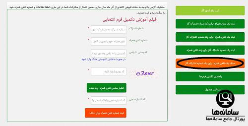 نحوه تغییر شماره پیامک قبض گاز